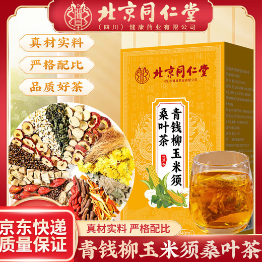 Tongrentang Beijing Tongren Qingqianliu, corn silk and mulberry leaf tea individually packaged Tongrentang genuine Qingqianliu, corn and mulberry leaves 5 boxes, maintenance pack 200 bags, 11 flavors