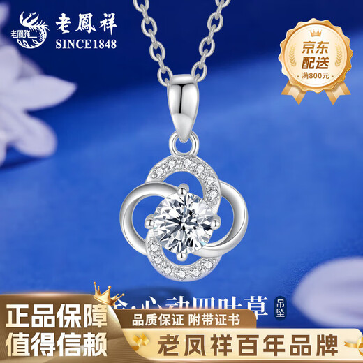 Lao Fengxiang PT950 platinum four-leaf clover pendant women's platinum necklace Mid-Autumn Festival birthday gift for girlfriend and wife Platinum four-leaf clover pendant about 1.3 free silver chain + brand gift box