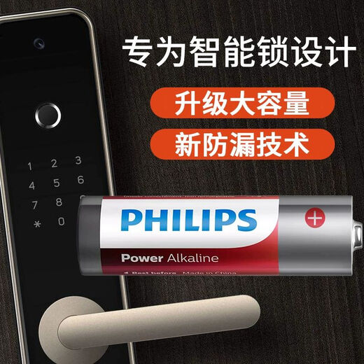 Philips (PHILIPS) alkaline AA battery 4 dry batteries, ten-year energy-gathering lock, suitable for smart door locks/toy mice/electronic lock blood pressure monitors/glucose meter batteries, the same type as the supermarket