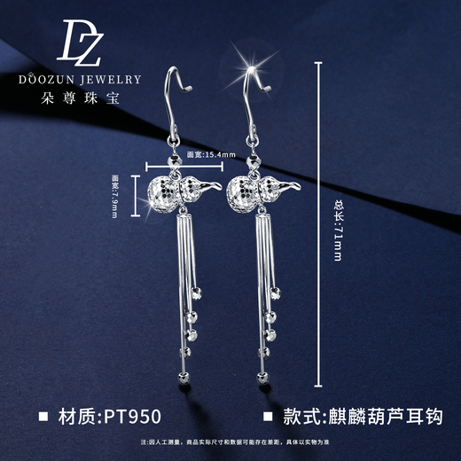 Duozun pt950 platinum ear hooks for women platinum tassel gourd earrings earrings new Chinese Valentine's Day birthday gift Kirin gourd ear hooks 8-9 grams (pair)