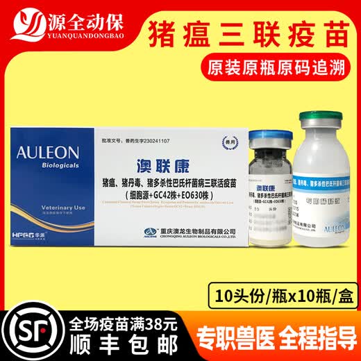 Vaccine for pigs, Plekoha medicine, inactivated swine fever vaccine, swine fever passage cell source, rabbit attenuated strain, Aoliankang swine fever triple combination 10 heads/10 bottles