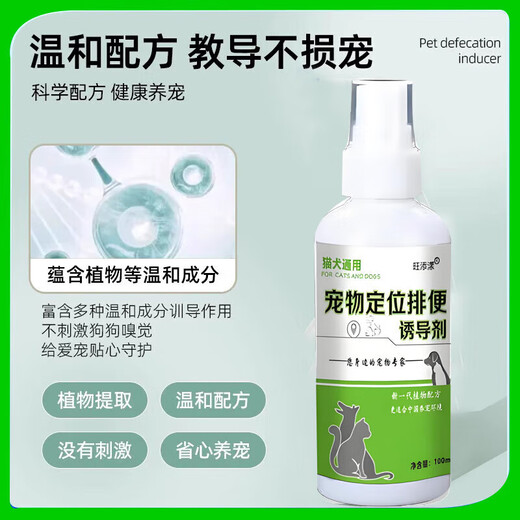 One spray to locate the dog's fixed-point defecation artifact, toilet inducer, dog pee pad, fixed-point training, 1 bottle, dog's fixed-point defecation