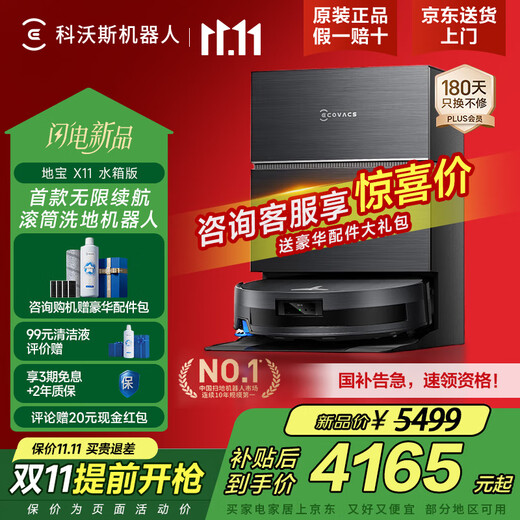科沃斯X11pro无限续航扫地机器人扫拖一体自动清洗全自动拖地机X11家用智能上下水地宝自动集尘洗地机 X11 水箱版