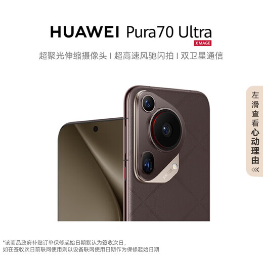 Huawei (HUAWEI) Pura 70 Ultra Mocha Brown 12GB+512GB Super Concentrated Retractable Camera Ultra-High Speed Flash Shooting Huawei P70