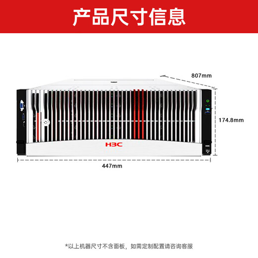 华三（H3C）【R5300 G5】【机架式服务器】支持8卡GPU主机 2*金牌6330丨256G丨2*960G+4*8T SATA丨4*RTX4090