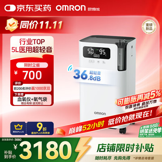 Omron (OMRON) 5L oxygen concentrator home medical grade oxygen machine for the elderly ultra-light sound atomized oxygen machine Y-5103W Omron (OMRON) 5L oxygen concentrator home medical grade oxygen machine for the elderly ultra-light sound atomized oxygen machine Y-5103W