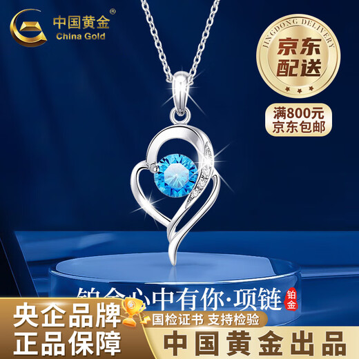 China Gold (CHINA GOLD) PT950 Platinum Cupid's Arrow Pendant Women's New Light Luxury Valentine's Day Birthday Gift for Girlfriend and Wife Platinum Heart With You Necklace Zhongjin Gift Box