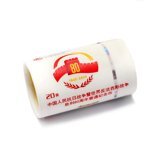 Commemorative coin for the 80th anniversary of the victory of the Anti-Japanese War in 2025, 10 yuan face value coin collection, 20 pieces in the whole roll (with protective tube)