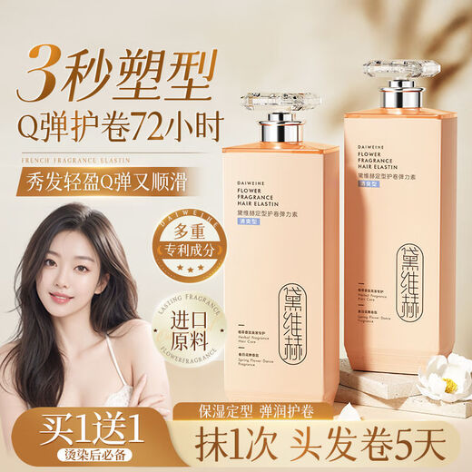 Daiweihe Elastic Women's Curly Hair Moisturizing Long-lasting Styling Anti-frizz Fluffy Essence Post-perm Care Nutrition Authentic 500mL Authentic Sell 1 Get 1 Free French Fragrance Elastin 500ml* Authentic