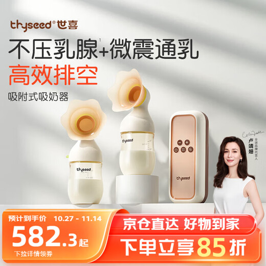 Shixi Breast Pump Electric Painless Fully Automatic Hands-Free Bilateral Breast Pump - Breast Shield