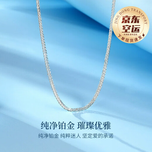 Lao Fengxiang platinum necklace Chopin chain for women Pt950 plain chain clavicle chain wedding anniversary gift for girlfriend and wife platinum Chopin chain