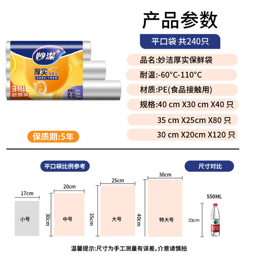Miaojie fresh-keeping bag combination pack extra large 40 large 80 medium 120 total 240 thick plastic food bags