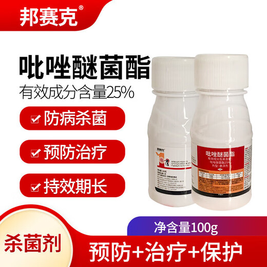 邦赛克25%吡唑醚菌酯嘧霜霉病白粉病褐斑病大葱芦笋香蕉农药杀菌剂正品