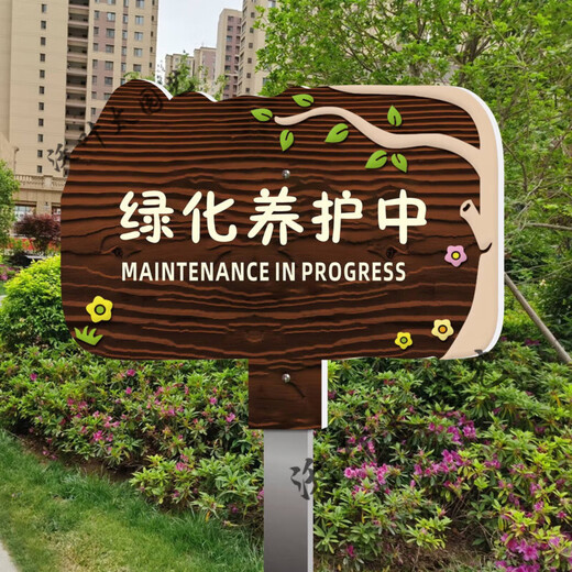 Greening maintenance signboard outdoor waterproof sunscreen flower and grass sign ground prompt sign scenic park lawn reseeding YH01 50x70cm