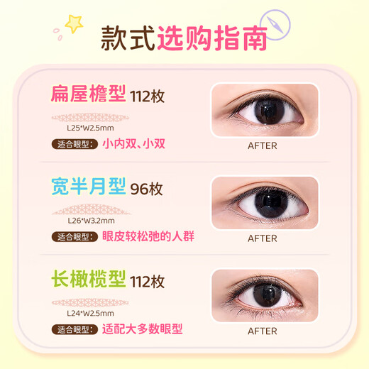 Suzhiran Yinmi double eyelid patch super invisible double single sided single eyelid with swollen eyelids in natural big eyes, long olive shape 112 pieces
