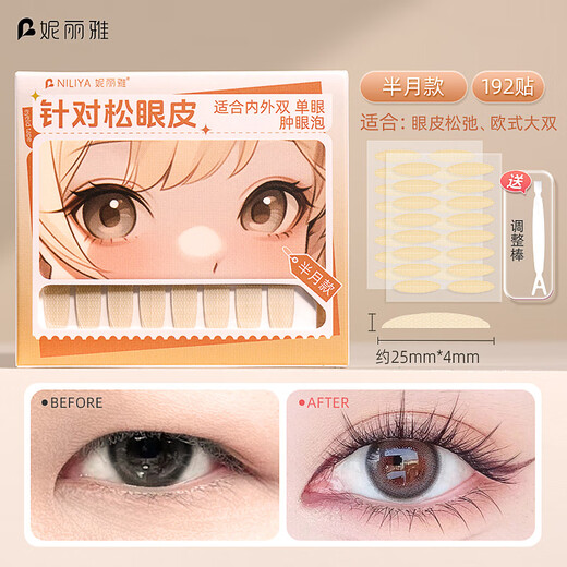 Bantang Jinse Double Eyelid Stickers for Women Invisible Natural Traceless Matte Sleep Memory Artifact Invisible Traceless Natural Large Eyelids Double Single Half Month Style - (Sagging eyelids, European style large double eyelids) 192 stickers