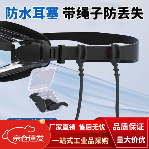 Diaohuang swimming earplugs with lanyard for adults, anti-lost children's bathing ears, prevent water ingress, reduce noise, waterproof artifact, silicone style, swimming earplugs, three-layer protection, unisex, nose clip set, black 1 pair + nose clip, waterproof and anti-choking