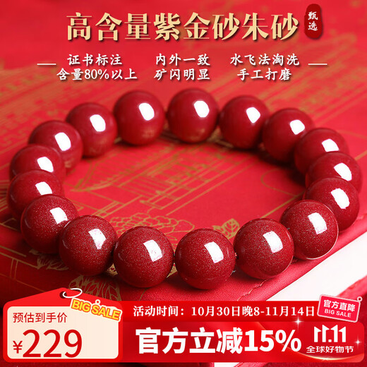 Shi Yue Jewelry High Content Purple Gold Cinnabar Bracelet Zodiac Year Snake Year Amulet Transport Bead Bracelet Men and Women Gift 12mm