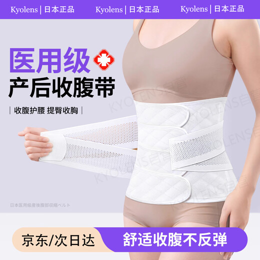 KYOLENS Japanese medical abdominal belt for postpartum mothers, caesarean section, postpartum repair, natural delivery, body shaping, belly belt