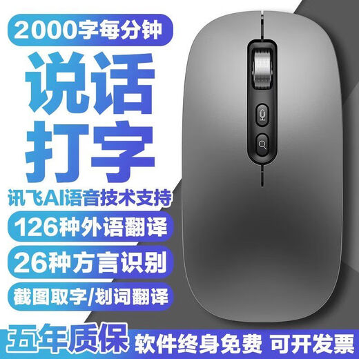 Ai smart voice mouse wireless bluetooth dual mode silent rechargeable voice controlled typing speaking, translating and writing universal metal gray 99% recognition rate - super long battery life voice typing mouse today's discount of 30 yuan
