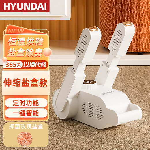 HYUNDAI Korean shoe dryer, deodorizing and sterilizing household adult dryer, student heating shoe artifact, telescopic salt box
