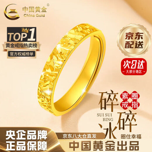 CHINA GOLD Gold Ring Pure Gold Crushed Ice Ring Gypsophila Ring Ring Valentine's Day Practical Birthday Gift for Girlfriend Broken Gold Ring Women's Ring About 2.5g