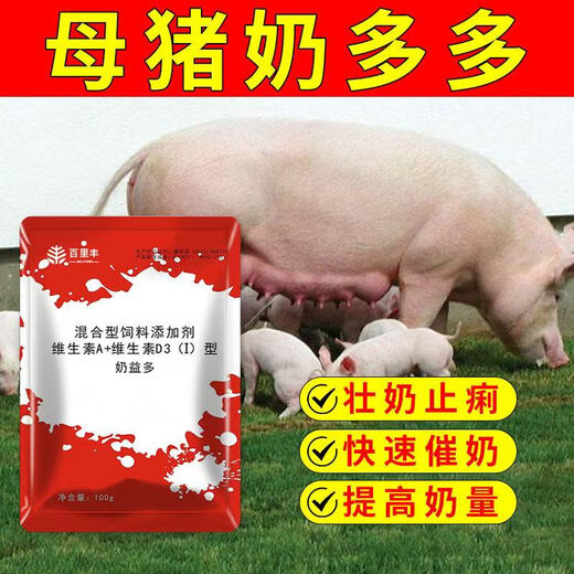 Breastfeeding on the same day. Sows can produce milk quickly and strengthen milk. Yiduo genuine sows produce milk, promote lactation and strengthen milk, 10 bags.