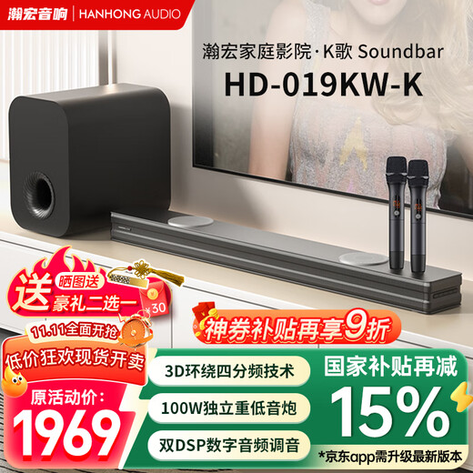 Hanhong Audio National Subsidy 019KW-K TV Audio Echo Wall Home Theater KTV Set Stereo Surround Sound Karaoke Bluetooth Speaker Karaoke Audio Home Indoor