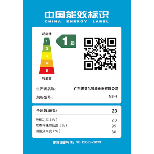 诺贝尔智能厨电 油烟机NB-T1047s