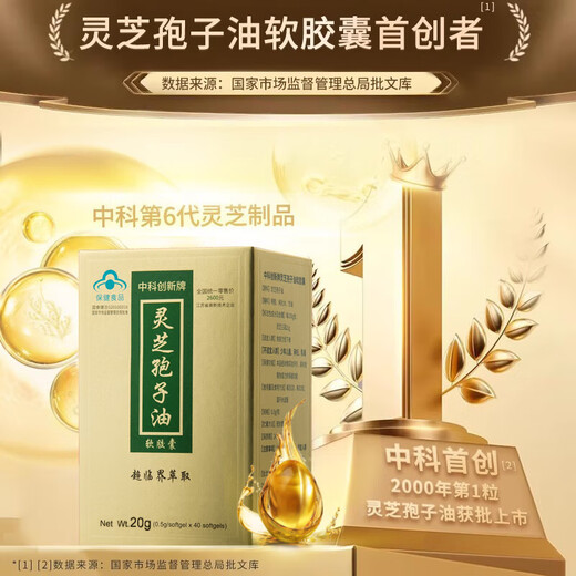 Zhongke Innovation Cápsulas blandas de aceite de esporas de Ganoderma, extracción de polvo de esporas para mejorar la inmunidad, suplementos para la salud y caja de regalo nutricional, 40 cápsulas * 3 botellas, período recomendado, consulta con nuevos clientes para solicitar el paquete de prueba
