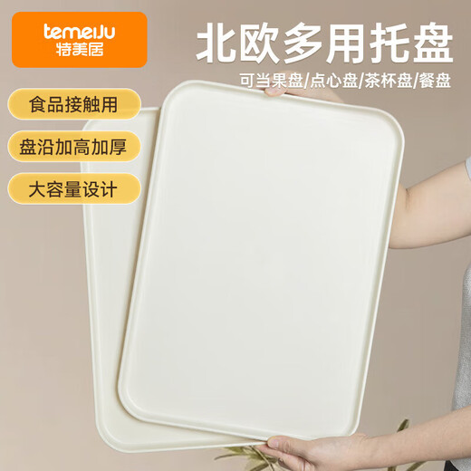 Temeiju rectangular tray fruit tray tea tray fruit tray cake storage tray side dish dinner plate thickened extra large off-white