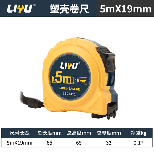 Liyu tape measure steel tape measure plastic case self-locking ruler box ruler telescopic ruler meter ruler construction site tape measure woodworking ruler 5 meters
