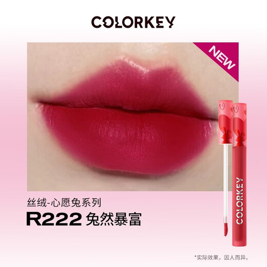 珂拉琪（COLORKEY）【官方授权】兔年限定心愿兔唇釉口红新年款R608素颜裸色系大牌 【珂拉琪2023兔年版】丝绒R695