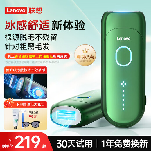 Lenovo Hair Removal Device Ice Point Sapphire Painless Stone Ice Cream Sensation High Energy Shaving for Men and Women with Bald Lips, Armpits and Legs, Private Part Hair, Home Medical, Whole Body, Chinese Valentine's Day 520 Valentine's Day Gift
