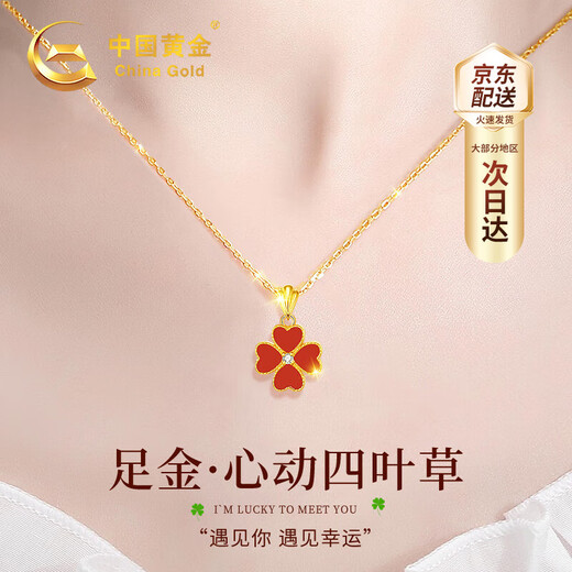 China Gold (CHINA GOLD) four-leaf clover gold necklace for women new pure gold pendant birthday gift for girlfriend and wife practical wedding anniversary eight warehouses across the country pure gold pendant + 18K gold chain