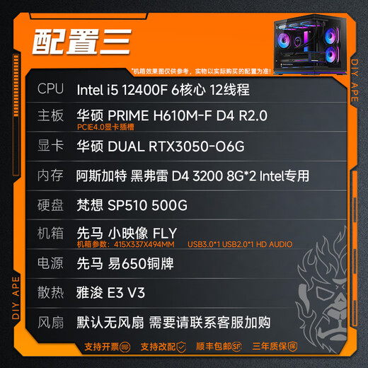 DIY APE ancient era installation ape i5 12400F/RTX5060/5070/RX7650GRE/RX9060XT e-sports online game computer assembly desktop host configuration three i5 12400F/RTX3050