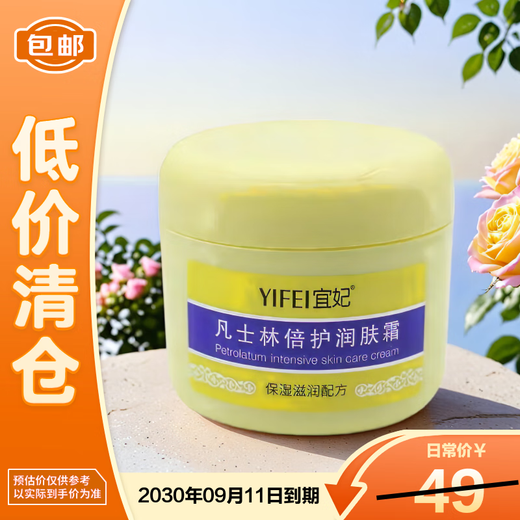 Yifei Vaseline Double Care Moisturizer + 300g/bottle, on clearance