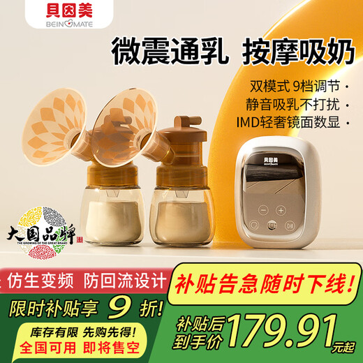 Beingmate bilateral breast pump electric frequency converter rechargeable lithium milking suction power painless portable massage lactation fully automatic