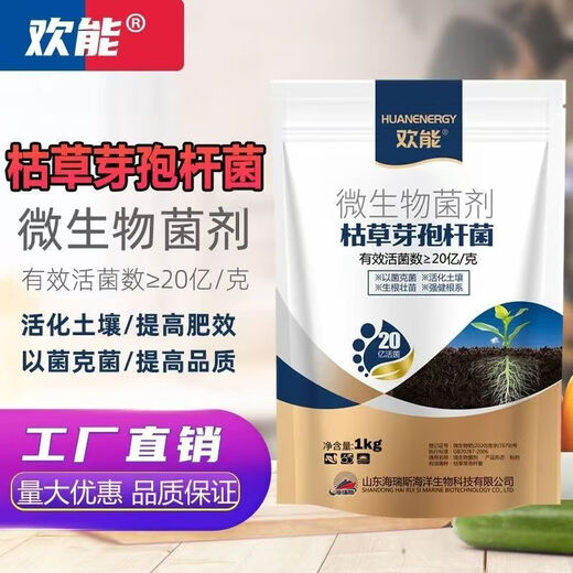 Huaneng Bacillus subtilis agricultural microbial bacterial agent anti-root rot water-soluble fertilizer bacterial agent to improve soil 1kg