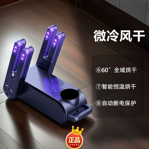 Shoe dryer, shoe dryer, ultraviolet shoe dryer, household shoe dryer, wet and dry shoe dryer, basic model, 90% global drying, first level, no/blue, four-arm drying