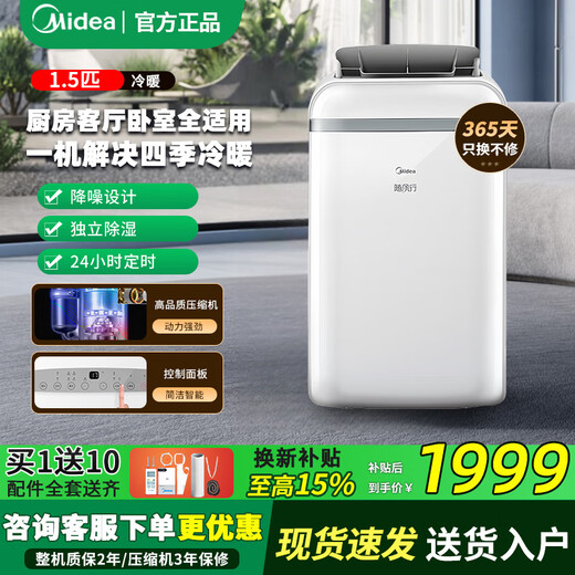 Midea mobile air conditioner, home portable all-in-one machine, no drainage and no installation required. Double-pipe optional full DC variable frequency household dehumidification, kitchen air conditioner, vertical air conditioner, outdoor air conditioner. Large 1.5 HP cooling and heating丨heating and cooling丨23 square meters