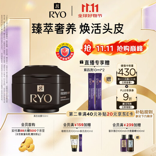 Ryo Black Lu Hair Mask 150ml Luxurious Scalp Hair Mask Nourishes and Strengthens Ganoderma and Matsutake Repair