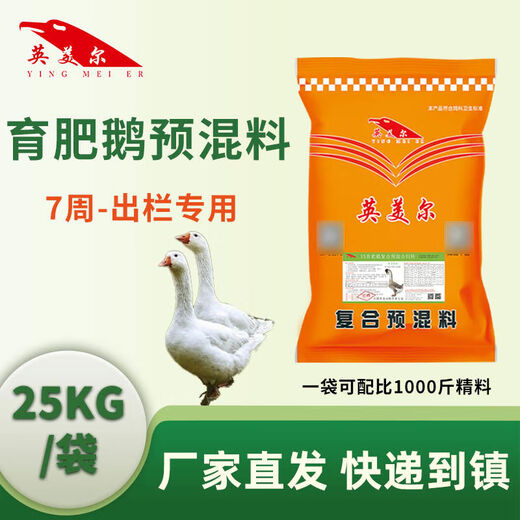 Goose feed Special feed additive for big geese Meat goose egg goose growth goose fattening goose premix Special for big goose fattening period 7 weeks-slaughter