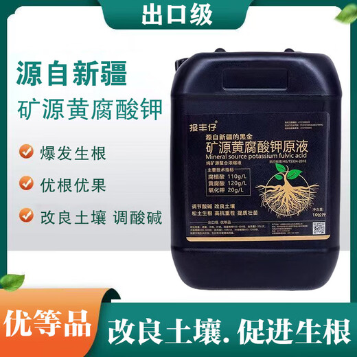 Baofengzai mineral source potassium fulvic acid stock solution for rooting and strengthening seedlings to resist heavy cropping and adjust acid and alkali for fruit trees preservatives vegetable medicinal materials black water fertilizer 20Jin Jin is equal to 0.5kg / barrel 1 barrel