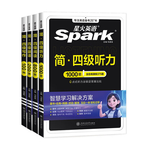 星火英语备考2025年12月大学英语CET4四级听力阅读翻译写作专项训练四本套装