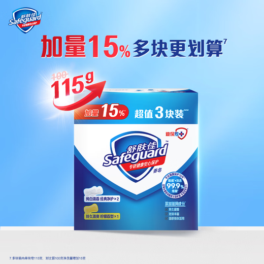 Safeguard soap pure white fragrance 115g 99.9% sterilization bath soap soap new and old packaging random
