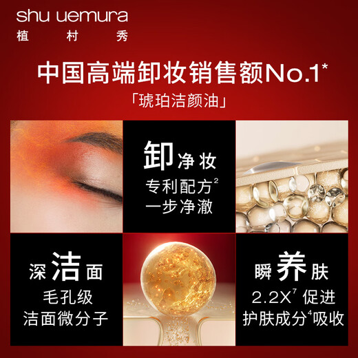 Shu Uemura Amber Cleansing Oil 150ml Skin Care Cleansing Oil Soothing Cleansing Cleans Pores Christmas Gift for Girlfriend