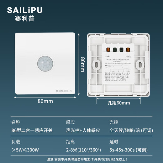 SAILiPU 86 type concealed sound and light control plus human body induction switch 220V infrared sound control two-in-one delay induction panel high power with adjustment second line 300W