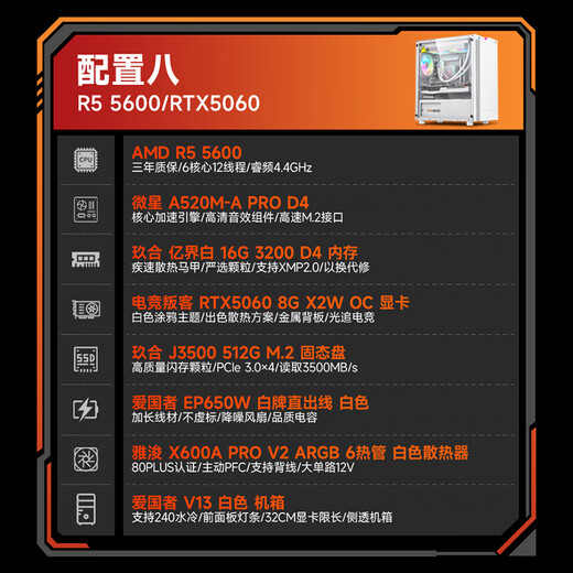 AMDR5 5600/6500XT/7650GRE/9060XT/5060 graphics card desktop assembly machine game e-sports delta mobile computer host DIY complete machine home host package eight 5600+RTX5060