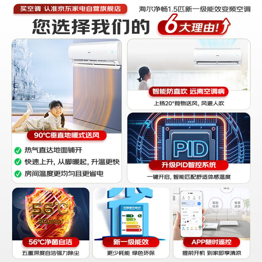 海尔（Haier）空调挂机1.5匹 净畅 一级能效变频【小红花】 壁挂式空调卧室挂机以旧换新KFR-35GW/B1KPB81U1